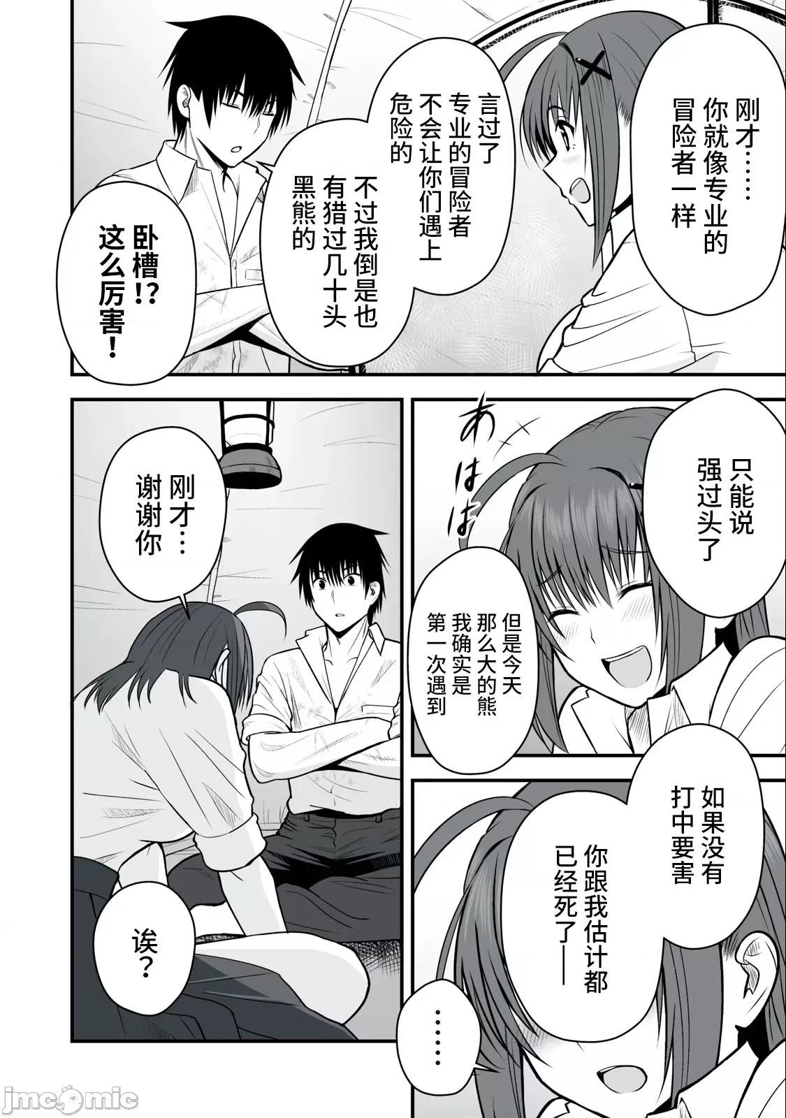 異世界輕松生存～生存技能超強的我與四位美少女共度的無人島生活 異世界輕松生存～生存技能超強的我與四位美少女共度的無人島生活～3 第3页
