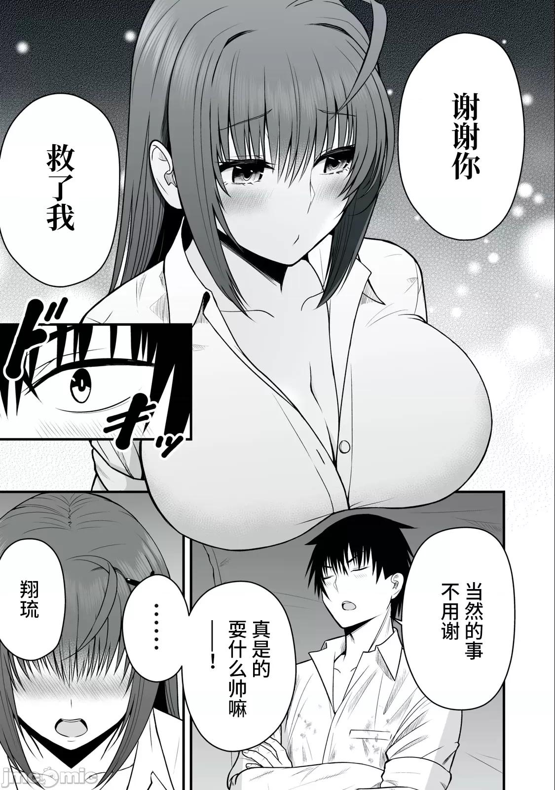 異世界輕松生存～生存技能超強的我與四位美少女共度的無人島生活 異世界輕松生存～生存技能超強的我與四位美少女共度的無人島生活～3 第4页