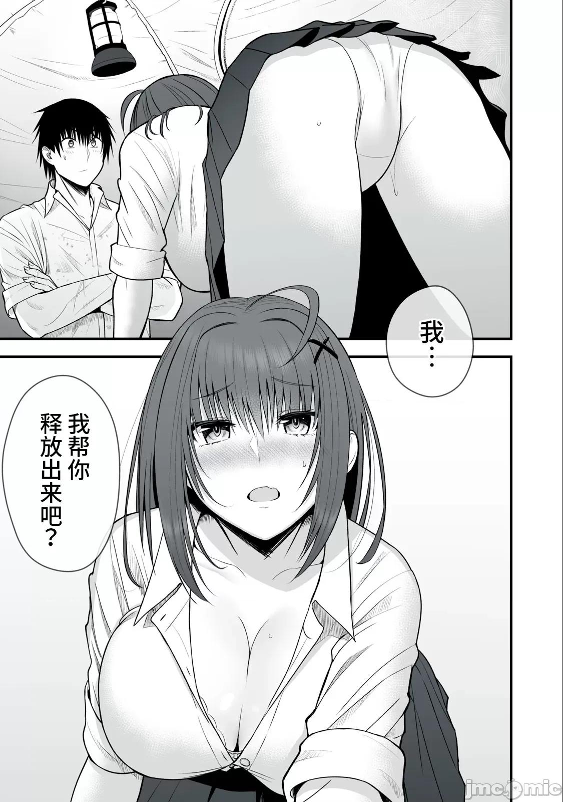 異世界輕松生存～生存技能超強的我與四位美少女共度的無人島生活 異世界輕松生存～生存技能超強的我與四位美少女共度的無人島生活～3 第6页