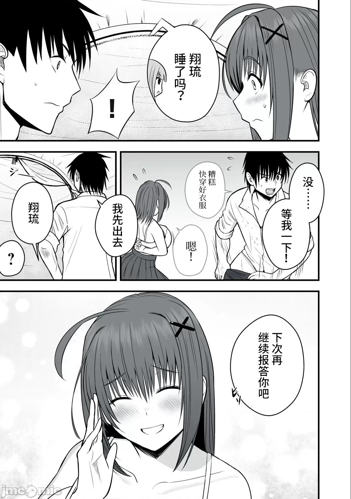 異世界輕松生存～生存技能超強的我與四位美少女共度的無人島生活 異世界輕松生存～生存技能超強的我與四位美少女共度的無人島生活～3 第16页