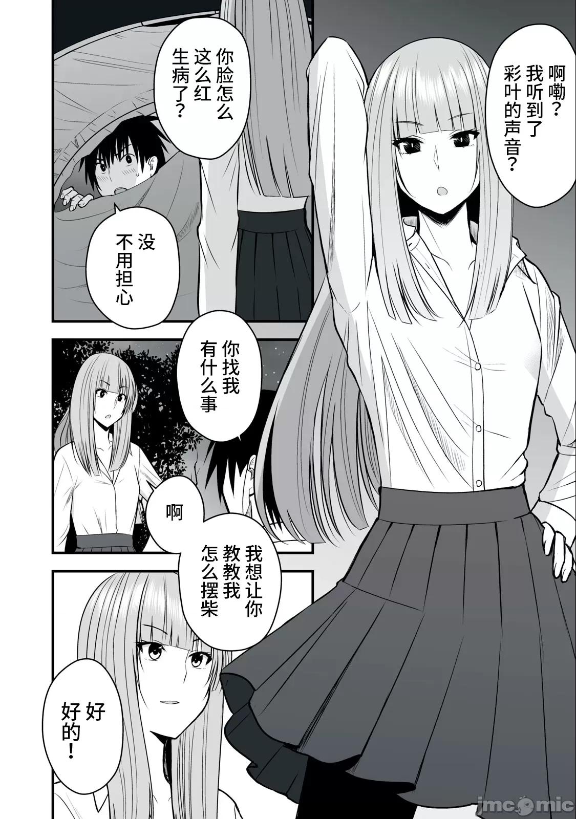 異世界輕松生存～生存技能超強的我與四位美少女共度的無人島生活 異世界輕松生存～生存技能超強的我與四位美少女共度的無人島生活～3 第17页