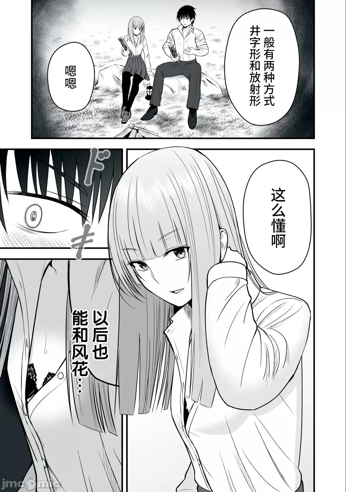 異世界輕松生存～生存技能超強的我與四位美少女共度的無人島生活 異世界輕松生存～生存技能超強的我與四位美少女共度的無人島生活～3 第18页