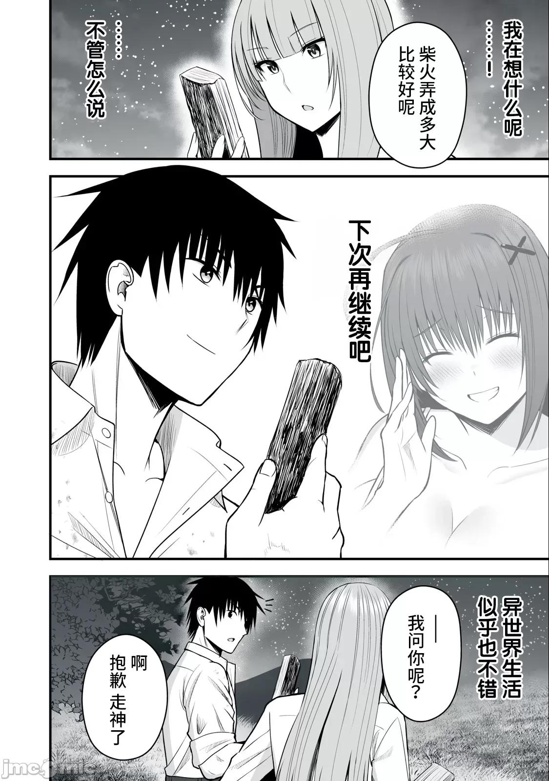 異世界輕松生存～生存技能超強的我與四位美少女共度的無人島生活 異世界輕松生存～生存技能超強的我與四位美少女共度的無人島生活～3 第19页