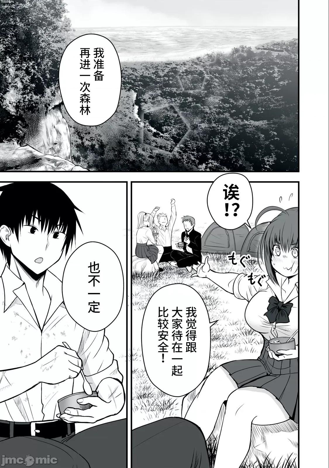 異世界輕松生存～生存技能超強的我與四位美少女共度的無人島生活 異世界輕松生存～生存技能超強的我與四位美少女共度的無人島生活～4 第1页