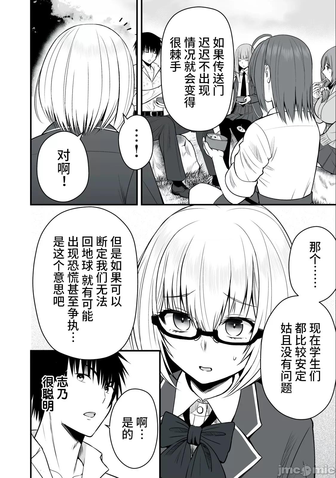 異世界輕松生存～生存技能超強的我與四位美少女共度的無人島生活 異世界輕松生存～生存技能超強的我與四位美少女共度的無人島生活～4 第2页