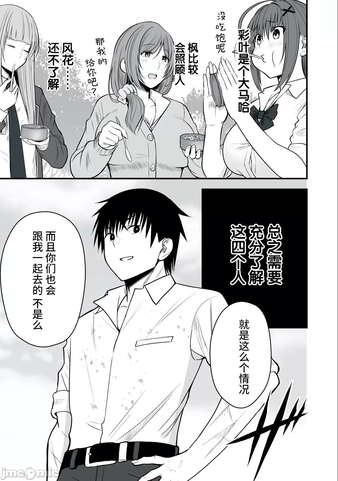 異世界輕松生存～生存技能超強的我與四位美少女共度的無人島生活 異世界輕松生存～生存技能超強的我與四位美少女共度的無人島生活～4 第3页