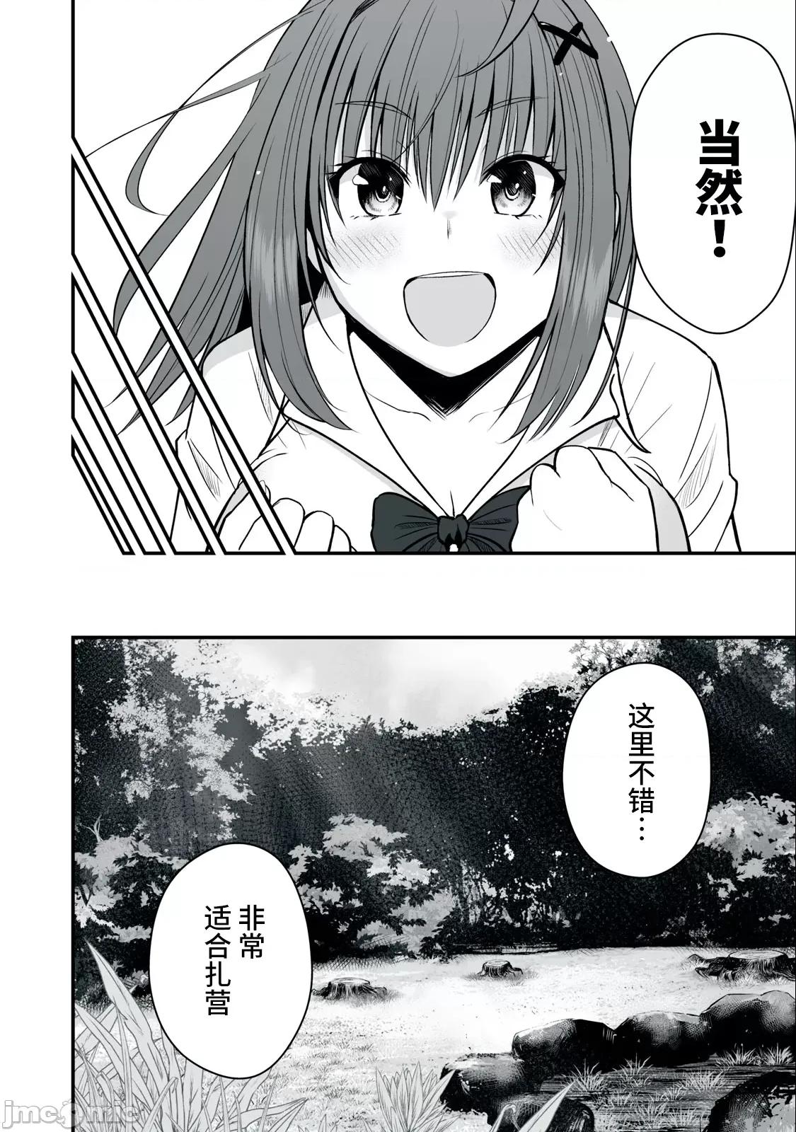 異世界輕松生存～生存技能超強的我與四位美少女共度的無人島生活 異世界輕松生存～生存技能超強的我與四位美少女共度的無人島生活～4 第4页