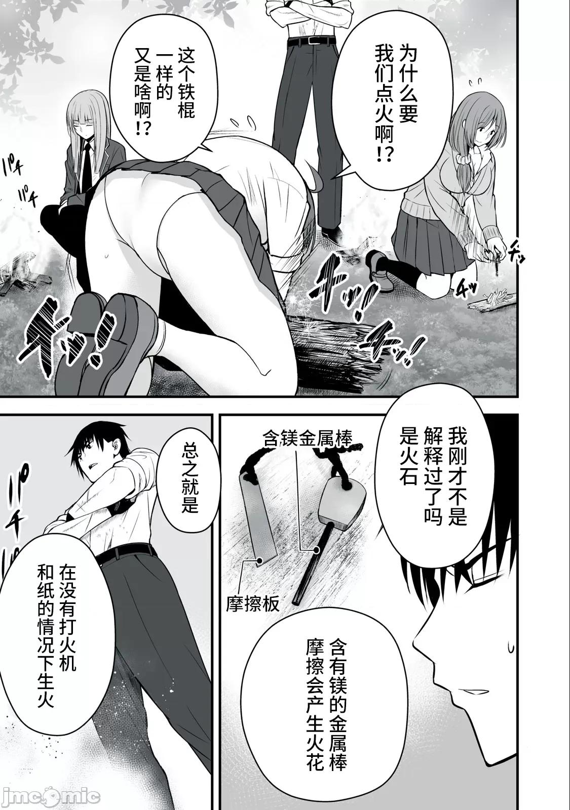 異世界輕松生存～生存技能超強的我與四位美少女共度的無人島生活 異世界輕松生存～生存技能超強的我與四位美少女共度的無人島生活～4 第7页