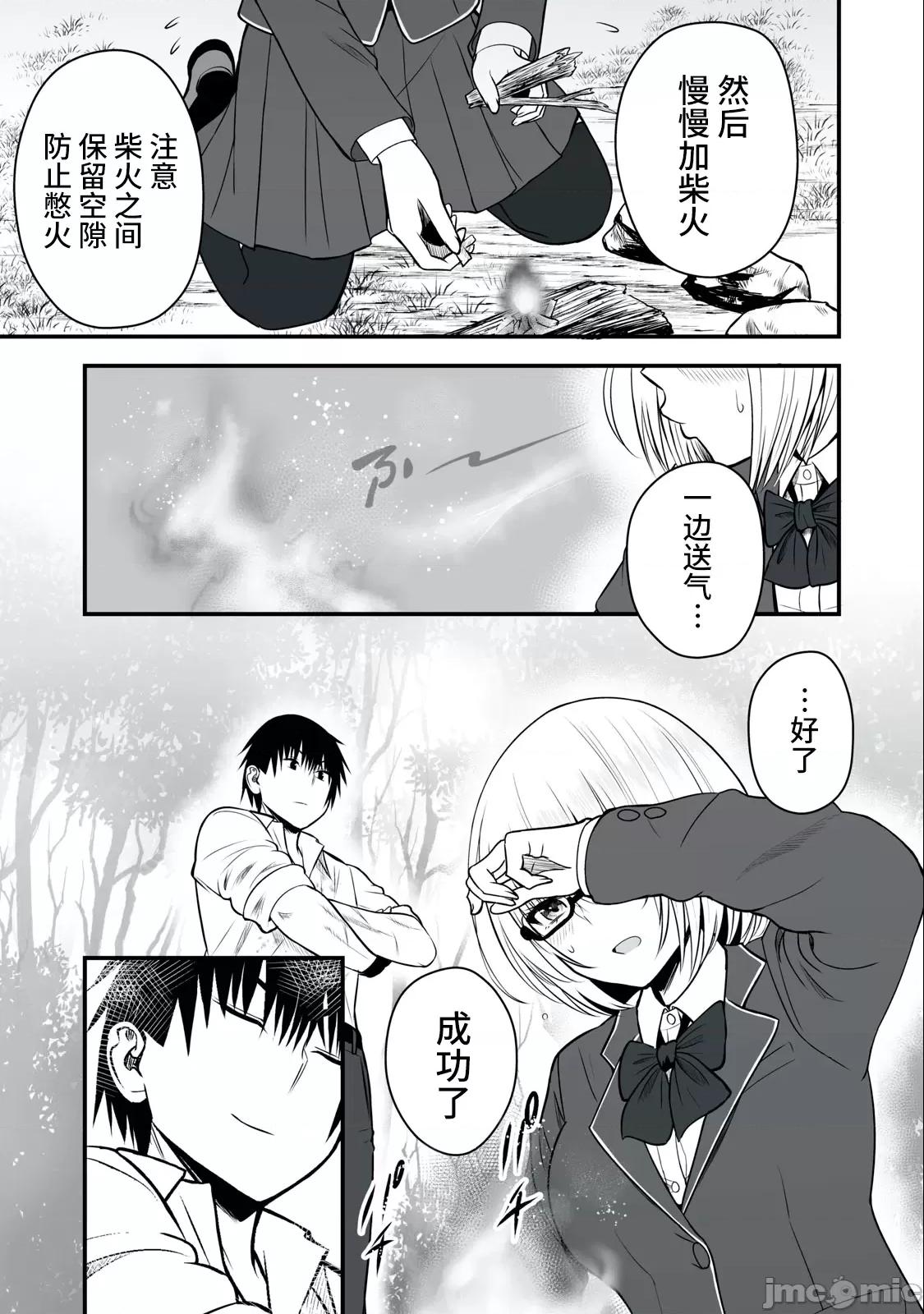 異世界輕松生存～生存技能超強的我與四位美少女共度的無人島生活 異世界輕松生存～生存技能超強的我與四位美少女共度的無人島生活～4 第11页