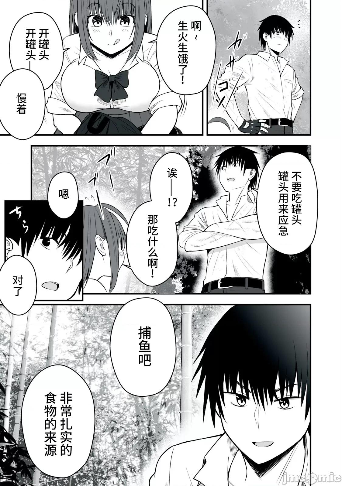 異世界輕松生存～生存技能超強的我與四位美少女共度的無人島生活 異世界輕松生存～生存技能超強的我與四位美少女共度的無人島生活～4 第15页