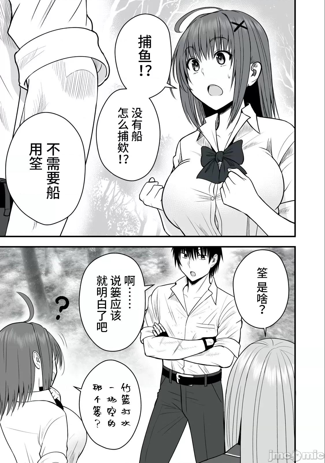 異世界輕松生存～生存技能超強的我與四位美少女共度的無人島生活 異世界輕松生存～生存技能超強的我與四位美少女共度的無人島生活～4 第16页