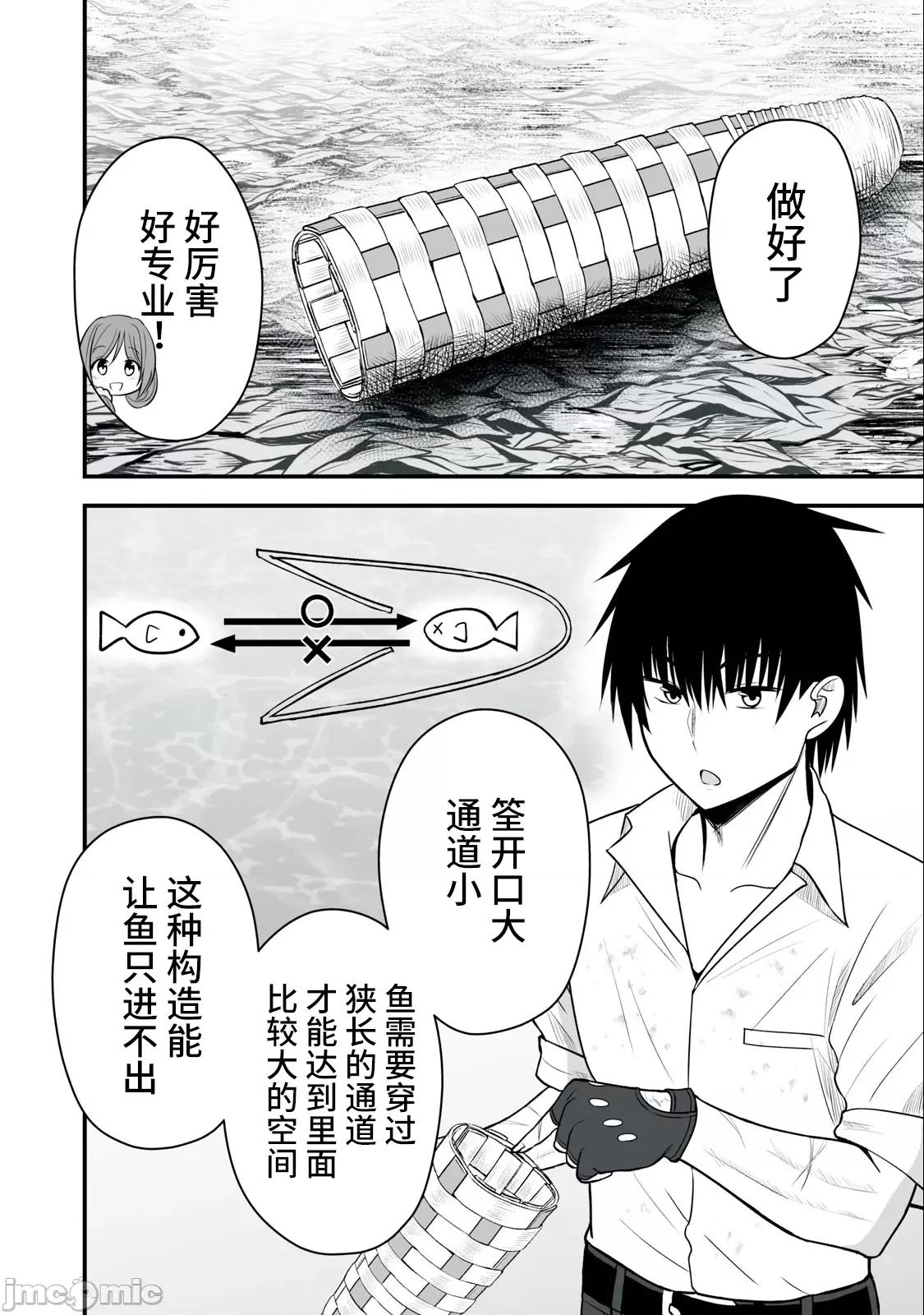 異世界輕松生存～生存技能超強的我與四位美少女共度的無人島生活 異世界輕松生存～生存技能超強的我與四位美少女共度的無人島生活～ 5 第1页