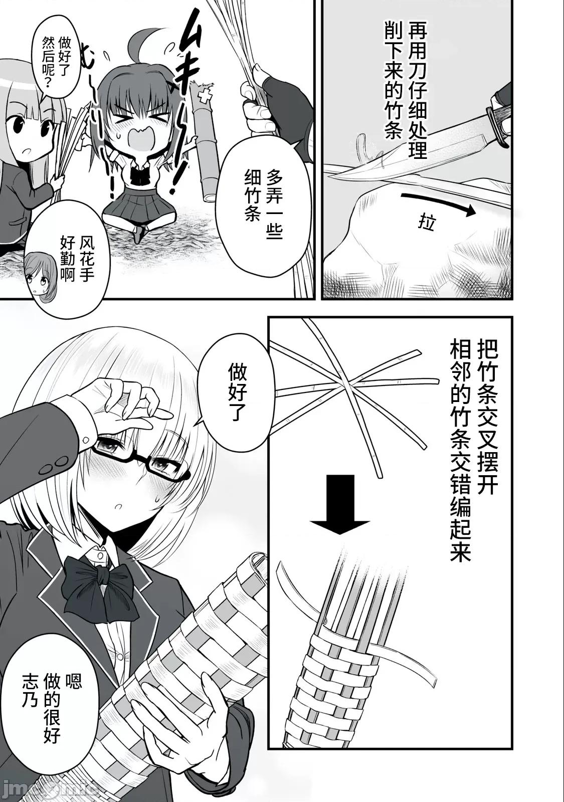 異世界輕松生存～生存技能超強的我與四位美少女共度的無人島生活 異世界輕松生存～生存技能超強的我與四位美少女共度的無人島生活～ 5 第4页
