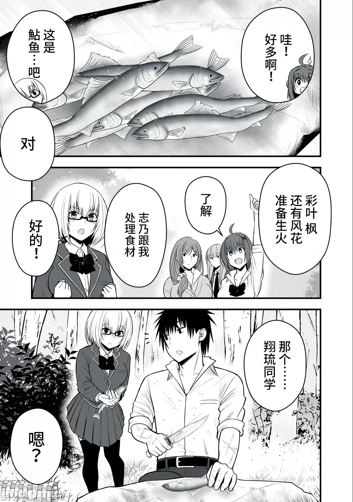 異世界輕松生存～生存技能超強的我與四位美少女共度的無人島生活 異世界輕松生存～生存技能超強的我與四位美少女共度的無人島生活～ 5 第8页