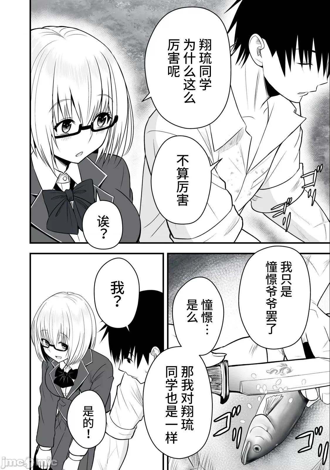 異世界輕松生存～生存技能超強的我與四位美少女共度的無人島生活 異世界輕松生存～生存技能超強的我與四位美少女共度的無人島生活～ 5 第9页