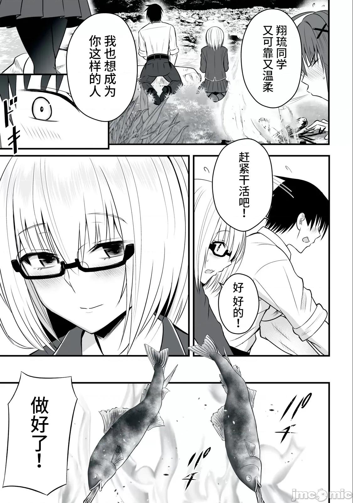 異世界輕松生存～生存技能超強的我與四位美少女共度的無人島生活 異世界輕松生存～生存技能超強的我與四位美少女共度的無人島生活～ 5 第10页