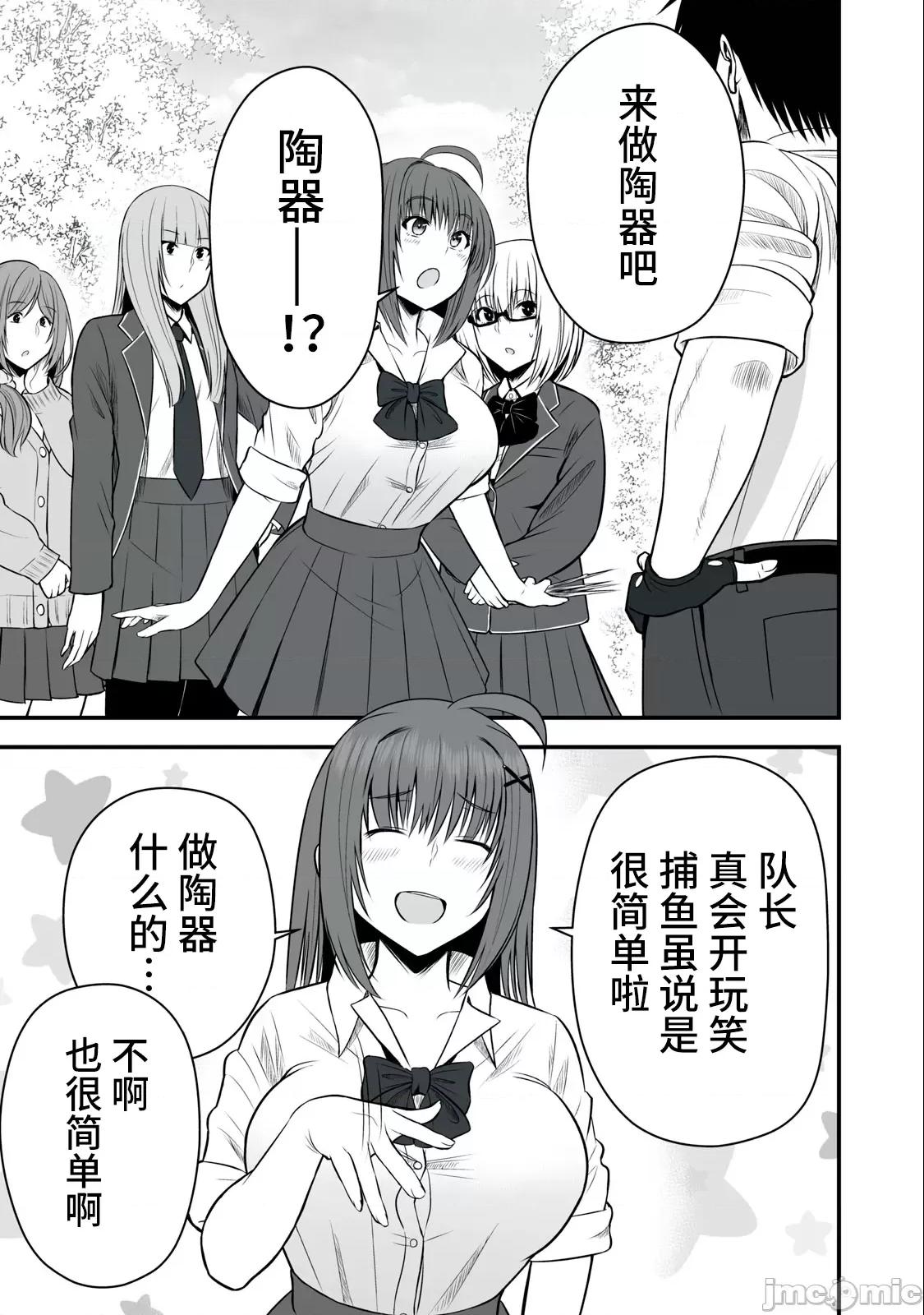 異世界輕松生存～生存技能超強的我與四位美少女共度的無人島生活 異世界輕松生存～生存技能超強的我與四位美少女共度的無人島生活～ 5 第13页