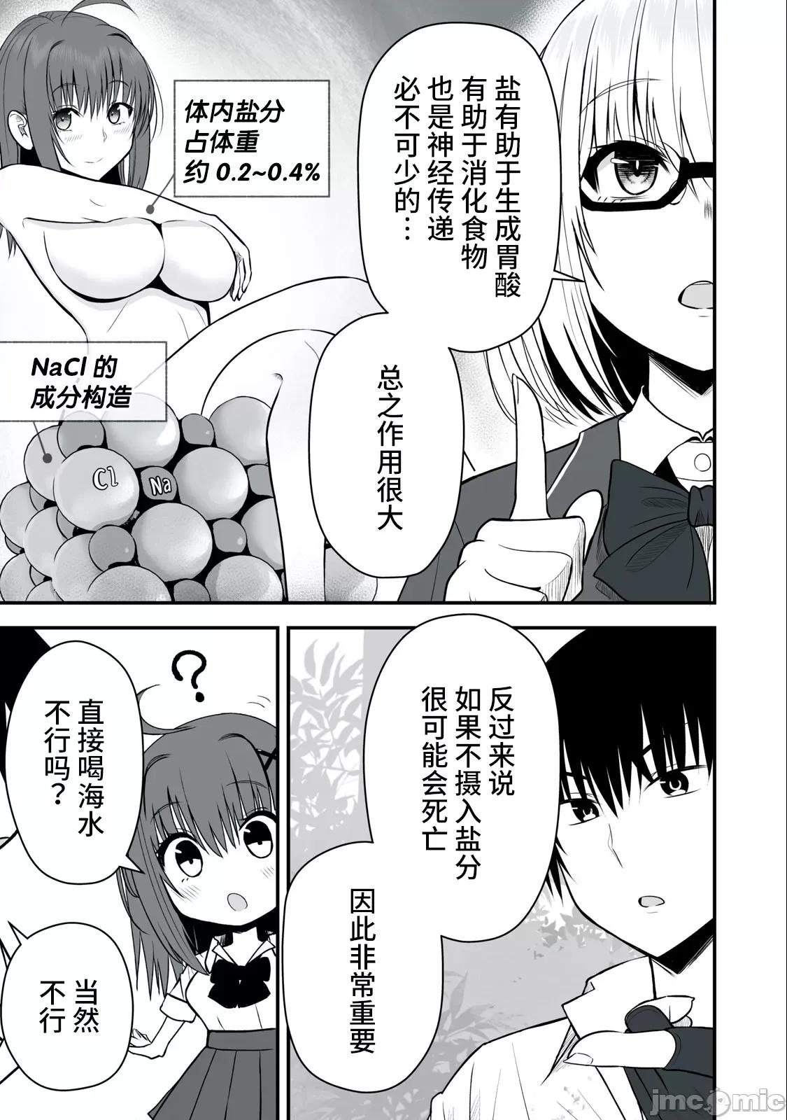 異世界輕松生存～生存技能超強的我與四位美少女共度的無人島生活 異世界輕松生存～生存技能超強的我與四位美少女共度的無人島生活～ 5 第15页