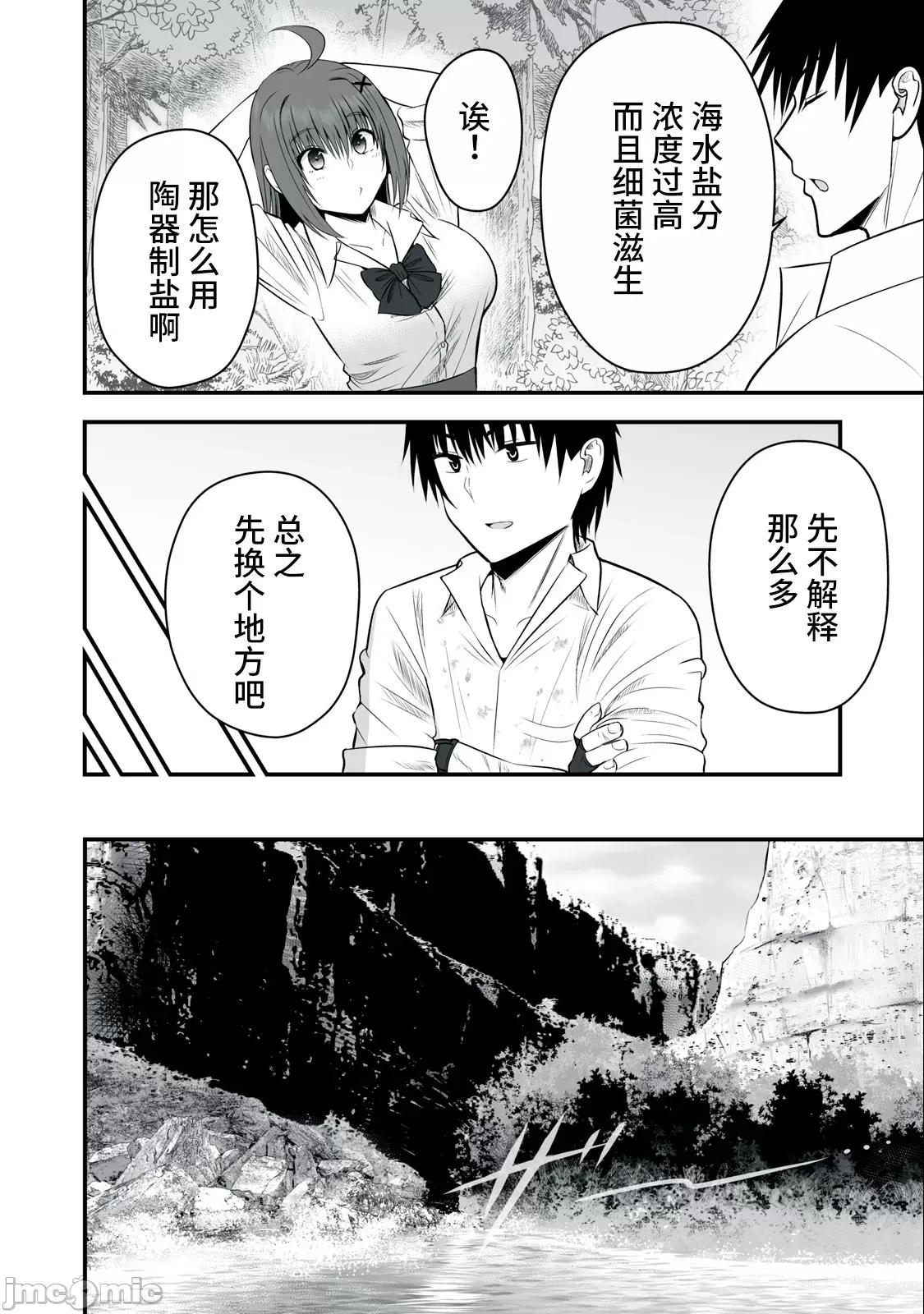 異世界輕松生存～生存技能超強的我與四位美少女共度的無人島生活 異世界輕松生存～生存技能超強的我與四位美少女共度的無人島生活～ 5 第16页