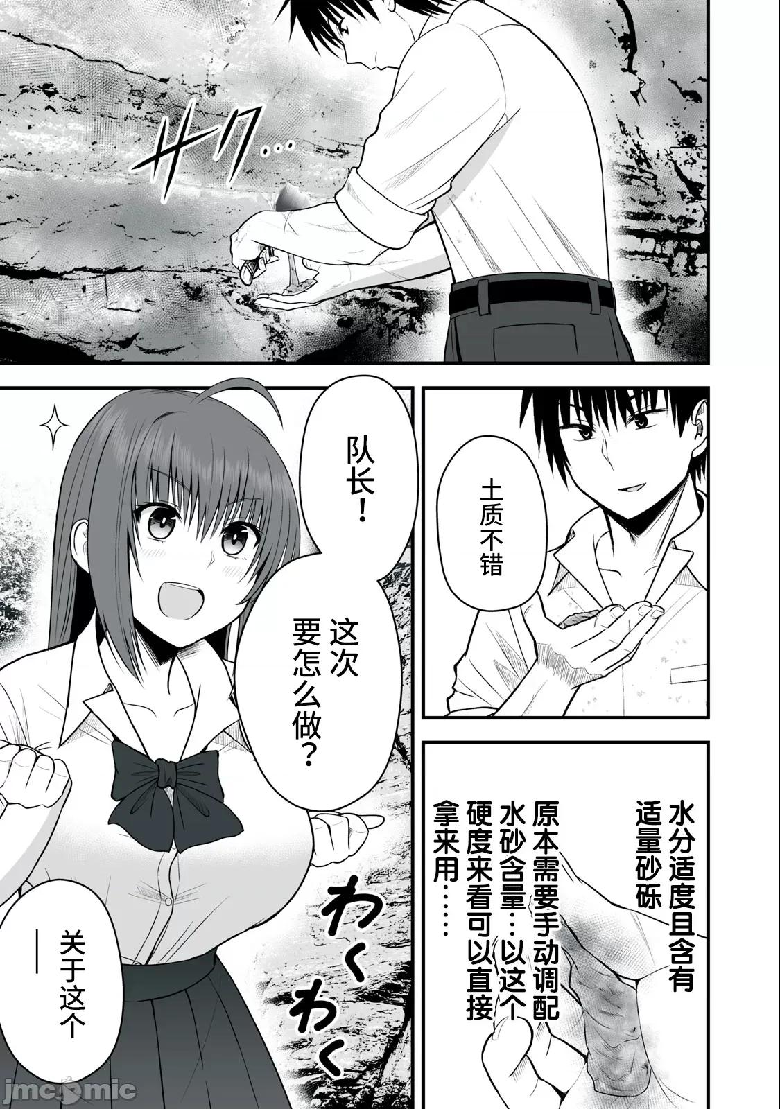 異世界輕松生存～生存技能超強的我與四位美少女共度的無人島生活 異世界輕松生存～生存技能超強的我與四位美少女共度的無人島生活～ 5 第17页