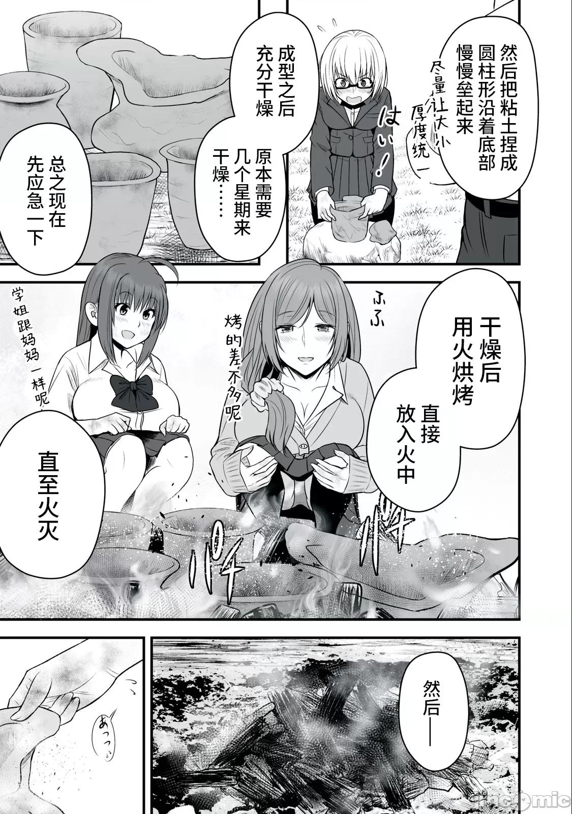 異世界輕松生存～生存技能超強的我與四位美少女共度的無人島生活 異世界輕松生存～生存技能超強的我與四位美少女共度的無人島生活～ 5 第19页