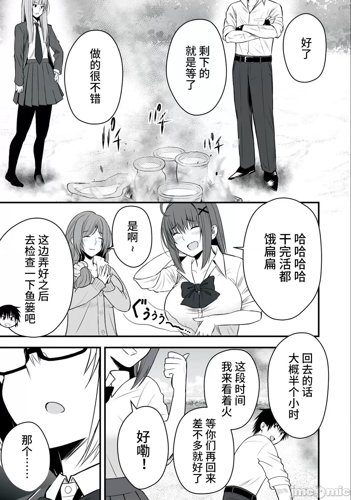 異世界輕松生存～生存技能超強的我與四位美少女共度的無人島生活 異世界輕松生存～生存技能超強的我與四位美少女共度的無人島生活～6 第3页
