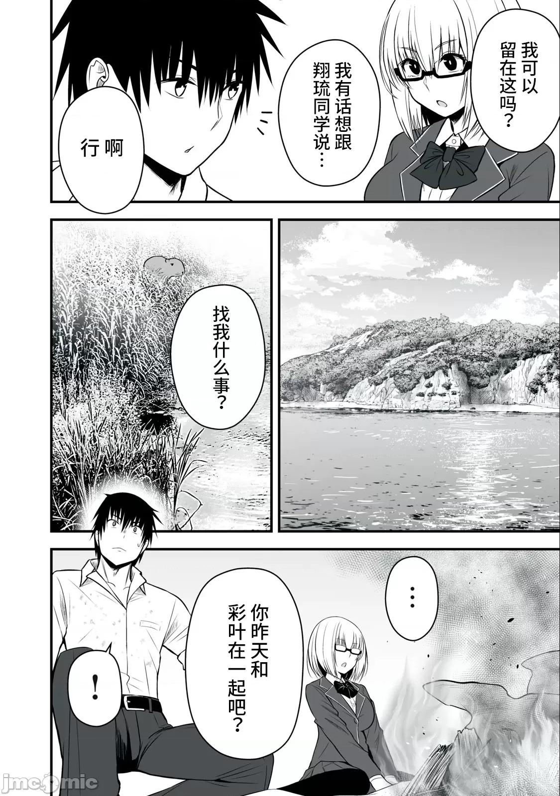 異世界輕松生存～生存技能超強的我與四位美少女共度的無人島生活 異世界輕松生存～生存技能超強的我與四位美少女共度的無人島生活～6 第4页
