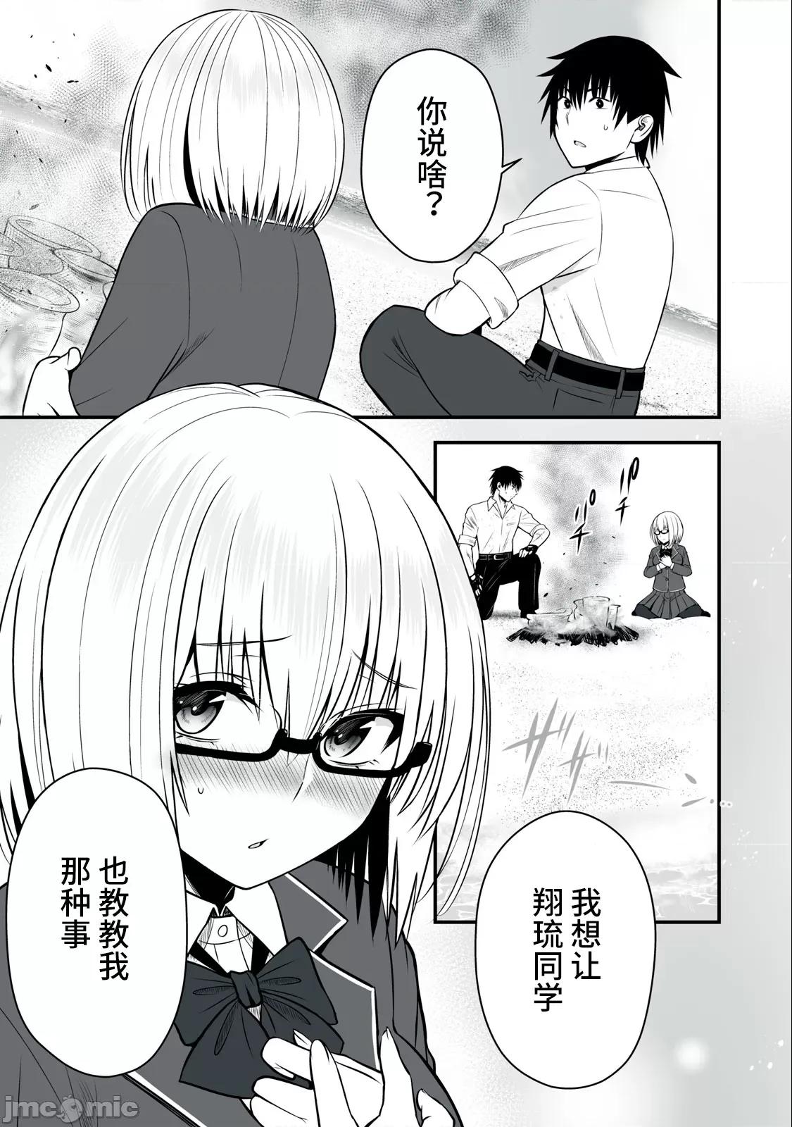 異世界輕松生存～生存技能超強的我與四位美少女共度的無人島生活 異世界輕松生存～生存技能超強的我與四位美少女共度的無人島生活～6 第7页