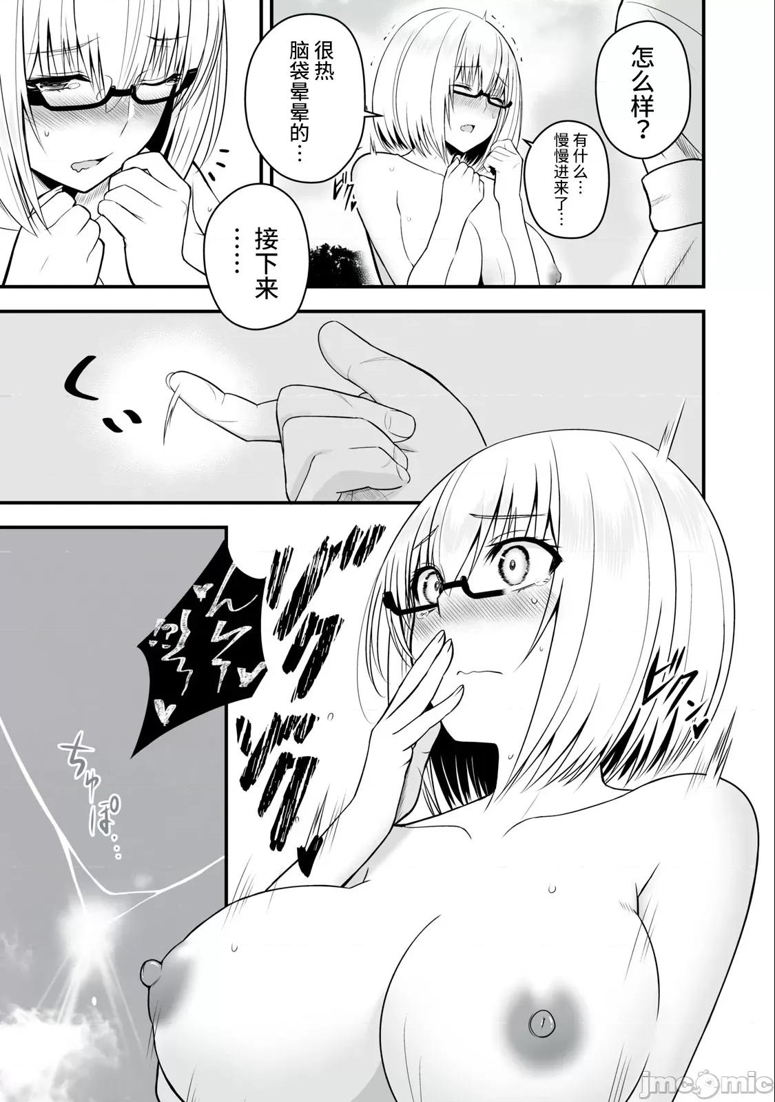 異世界輕松生存～生存技能超強的我與四位美少女共度的無人島生活 異世界輕松生存～生存技能超強的我與四位美少女共度的無人島生活～6 第19页