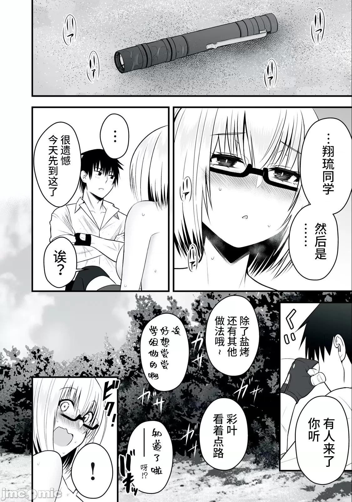 異世界輕松生存～生存技能超強的我與四位美少女共度的無人島生活 異世界輕松生存～生存技能超強的我與四位美少女共度的無人島生活～6 第28页