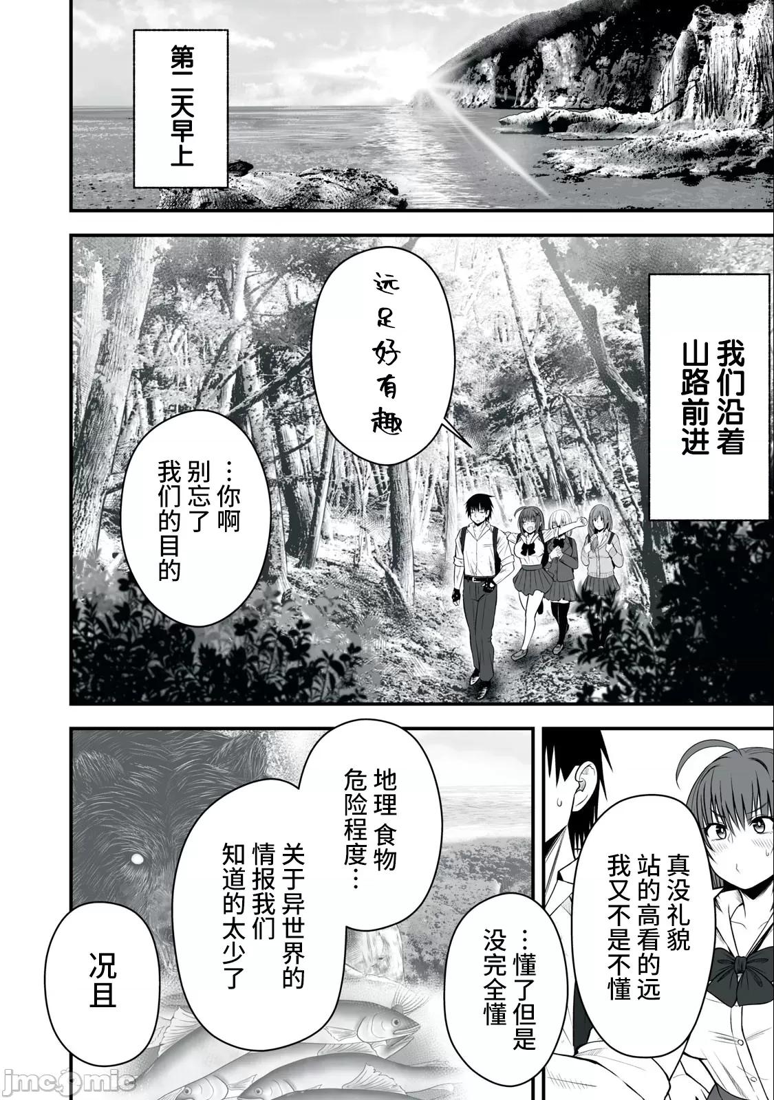 異世界輕松生存～生存技能超強的我與四位美少女共度的無人島生活 異世界輕松生存～生存技能超強的我與四位美少女共度的無人島生活～7 第1页