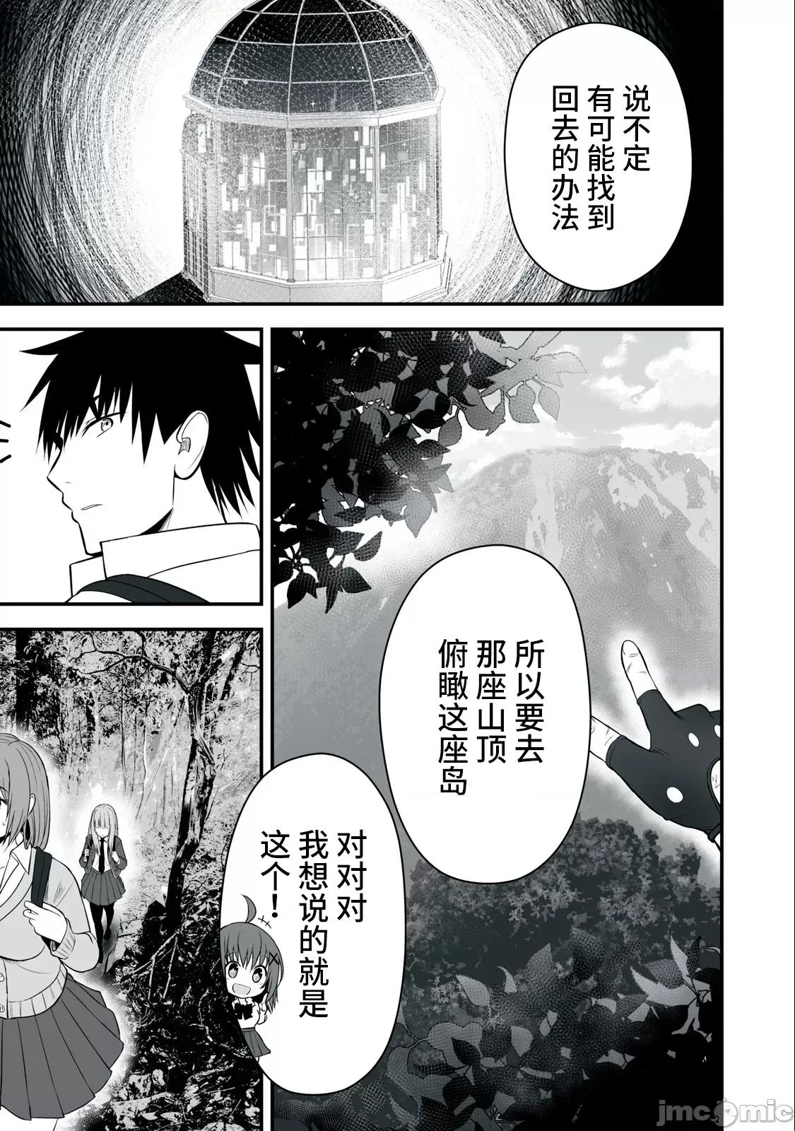 異世界輕松生存～生存技能超強的我與四位美少女共度的無人島生活 異世界輕松生存～生存技能超強的我與四位美少女共度的無人島生活～7 第2页