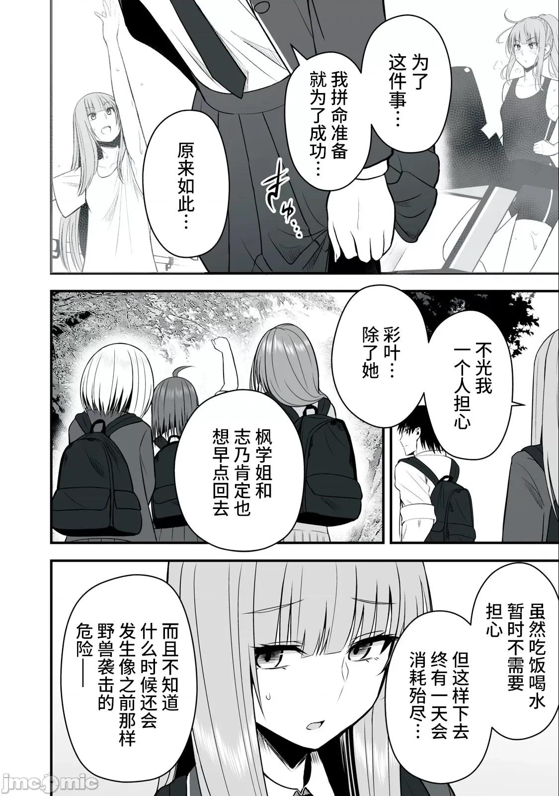 異世界輕松生存～生存技能超強的我與四位美少女共度的無人島生活 異世界輕松生存～生存技能超強的我與四位美少女共度的無人島生活～7 第5页