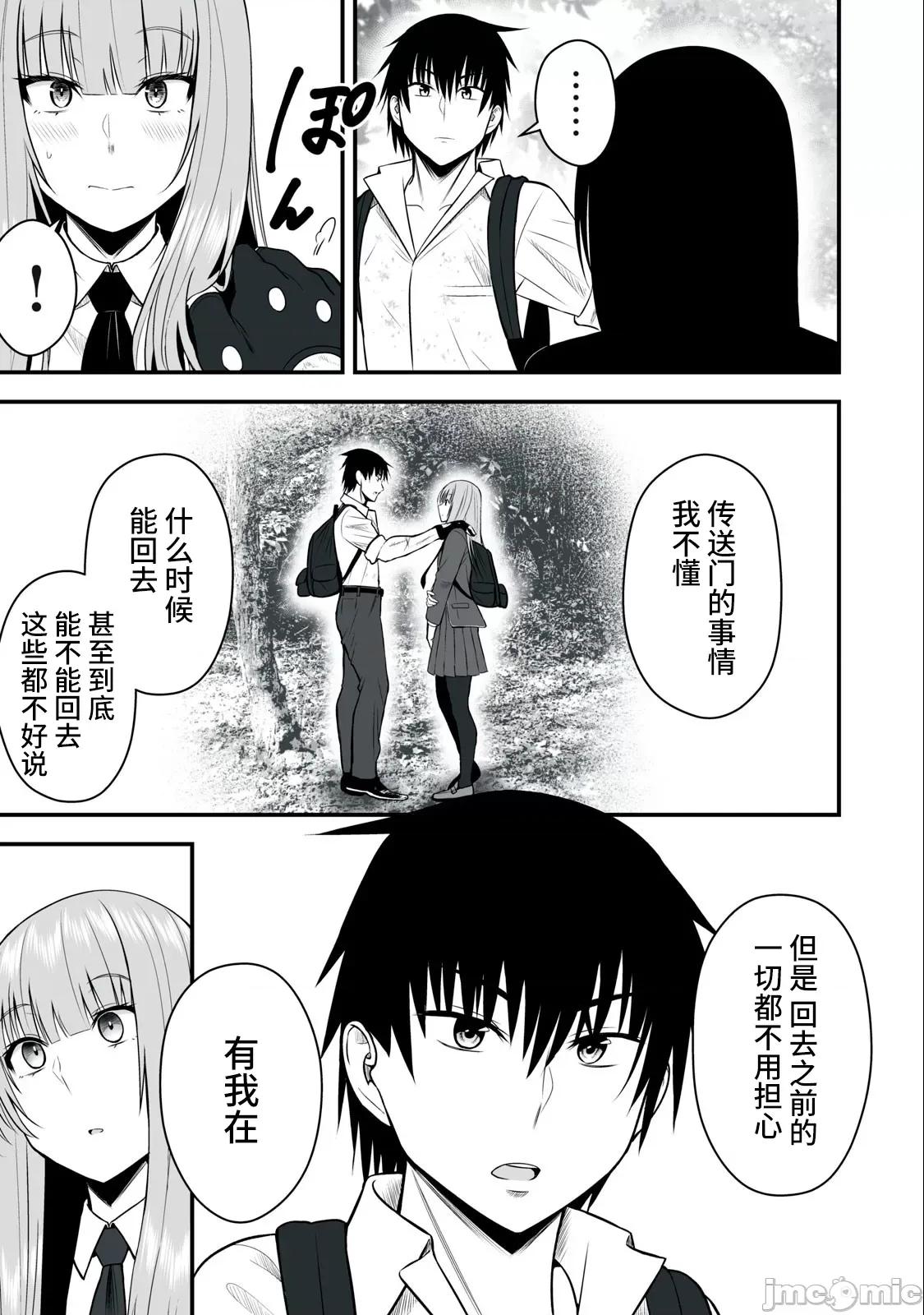 異世界輕松生存～生存技能超強的我與四位美少女共度的無人島生活 異世界輕松生存～生存技能超強的我與四位美少女共度的無人島生活～7 第6页