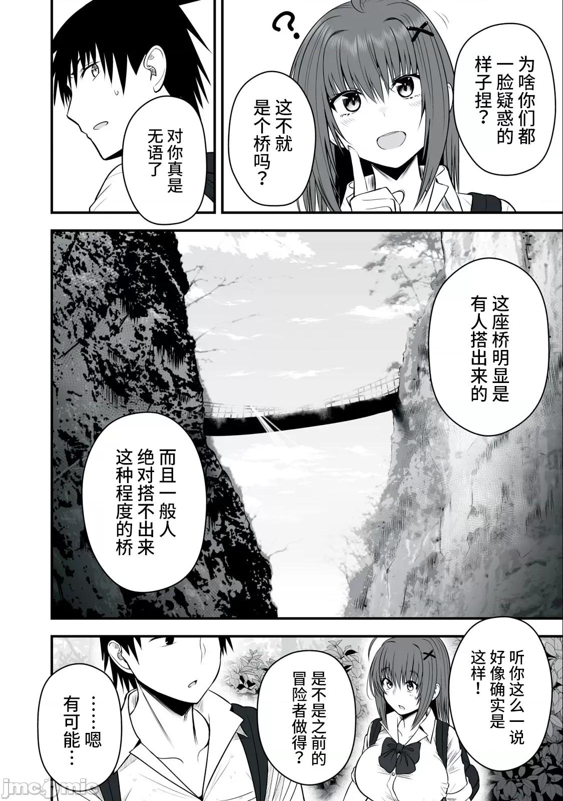 異世界輕松生存～生存技能超強的我與四位美少女共度的無人島生活 異世界輕松生存～生存技能超強的我與四位美少女共度的無人島生活～7 第9页