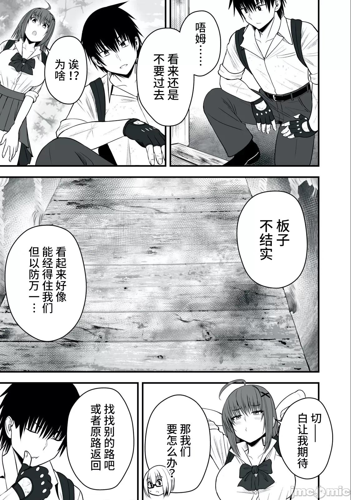 異世界輕松生存～生存技能超強的我與四位美少女共度的無人島生活 異世界輕松生存～生存技能超強的我與四位美少女共度的無人島生活～7 第10页