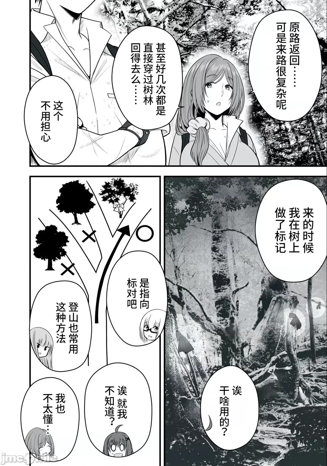 異世界輕松生存～生存技能超強的我與四位美少女共度的無人島生活 異世界輕松生存～生存技能超強的我與四位美少女共度的無人島生活～7 第11页