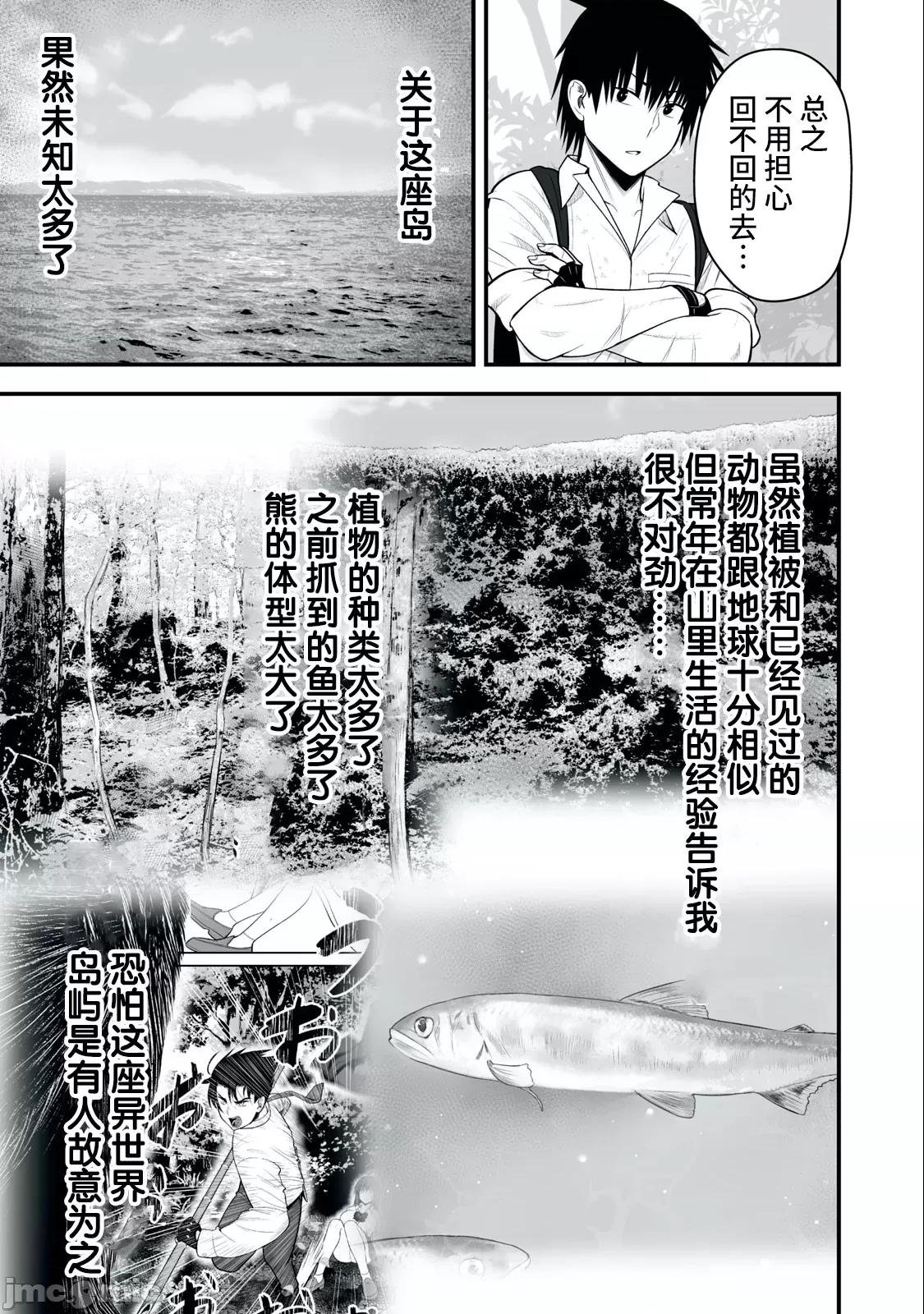 異世界輕松生存～生存技能超強的我與四位美少女共度的無人島生活 異世界輕松生存～生存技能超強的我與四位美少女共度的無人島生活～7 第12页
