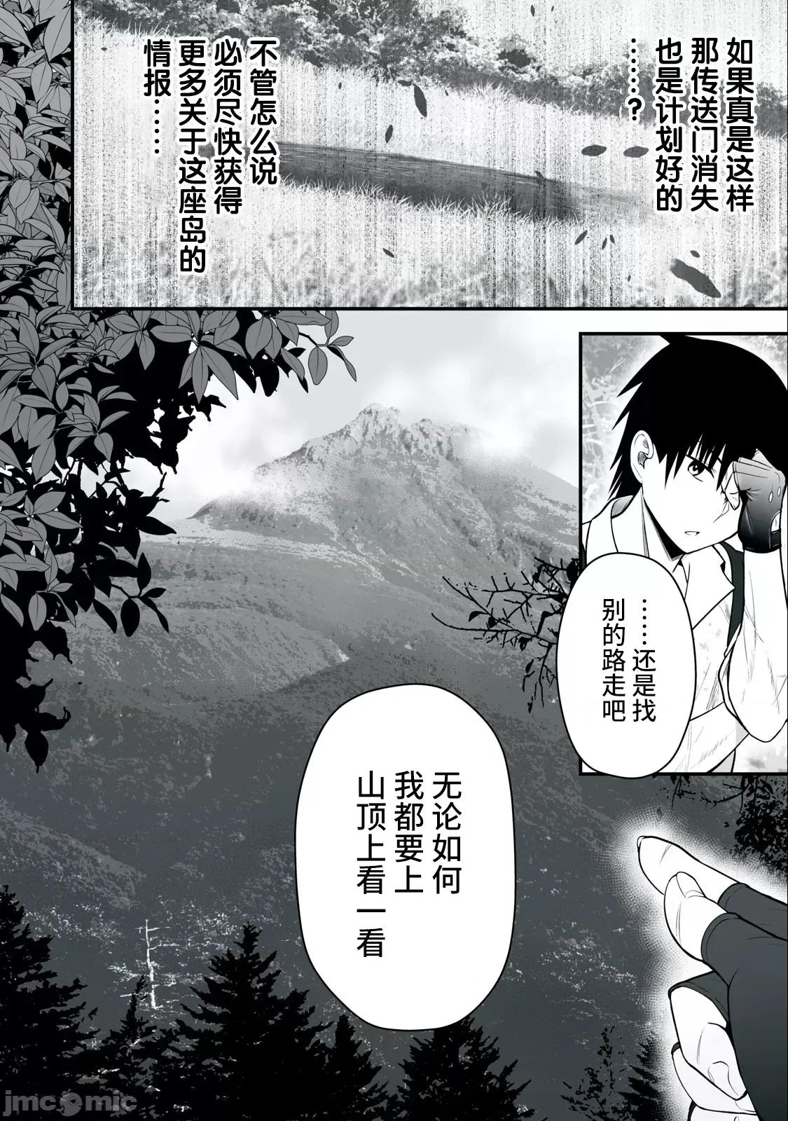 異世界輕松生存～生存技能超強的我與四位美少女共度的無人島生活 異世界輕松生存～生存技能超強的我與四位美少女共度的無人島生活～7 第13页