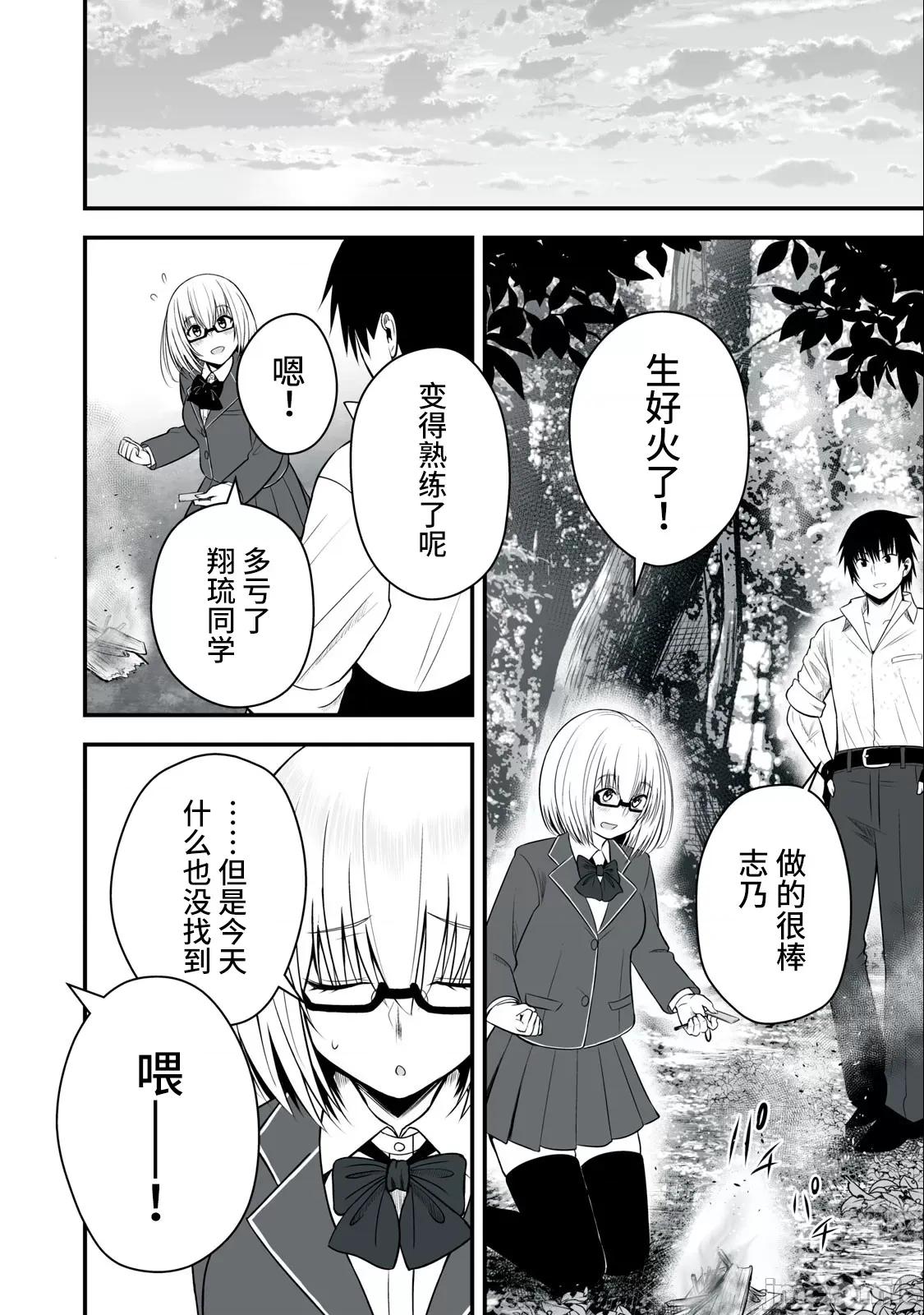 異世界輕松生存～生存技能超強的我與四位美少女共度的無人島生活 異世界輕松生存～生存技能超強的我與四位美少女共度的無人島生活～7 第15页