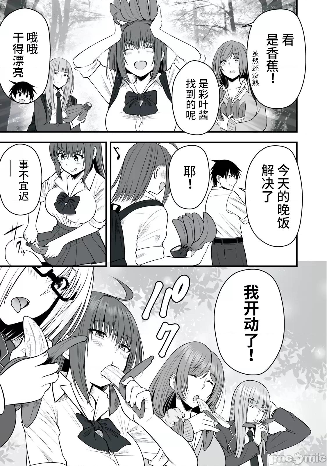 異世界輕松生存～生存技能超強的我與四位美少女共度的無人島生活 異世界輕松生存～生存技能超強的我與四位美少女共度的無人島生活～7 第16页