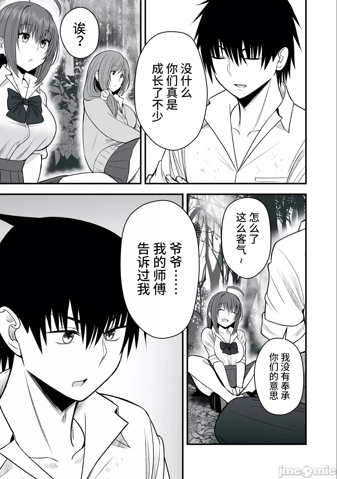 異世界輕松生存～生存技能超強的我與四位美少女共度的無人島生活 異世界輕松生存～生存技能超強的我與四位美少女共度的無人島生活～7 第18页