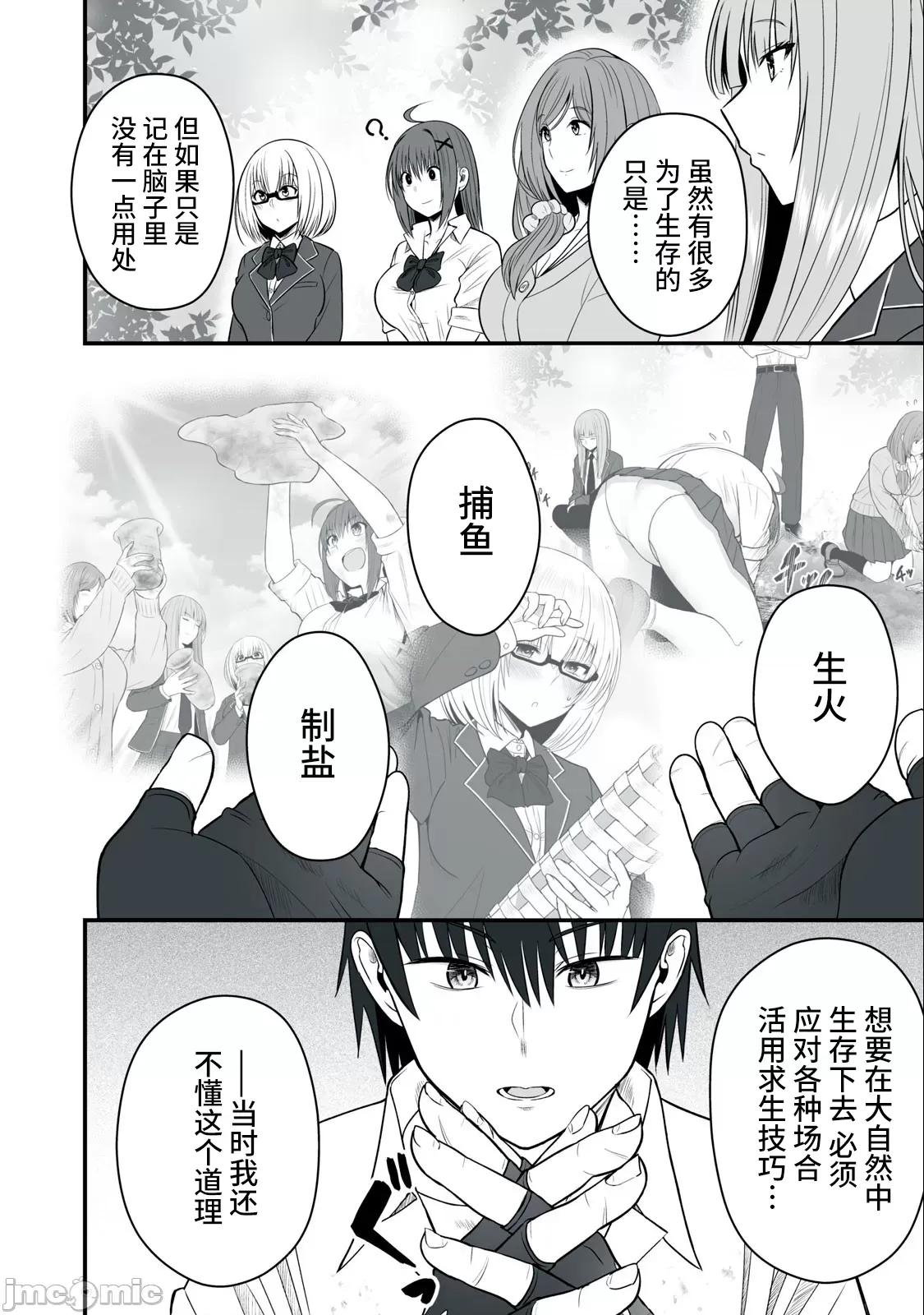 異世界輕松生存～生存技能超強的我與四位美少女共度的無人島生活 異世界輕松生存～生存技能超強的我與四位美少女共度的無人島生活～7 第19页