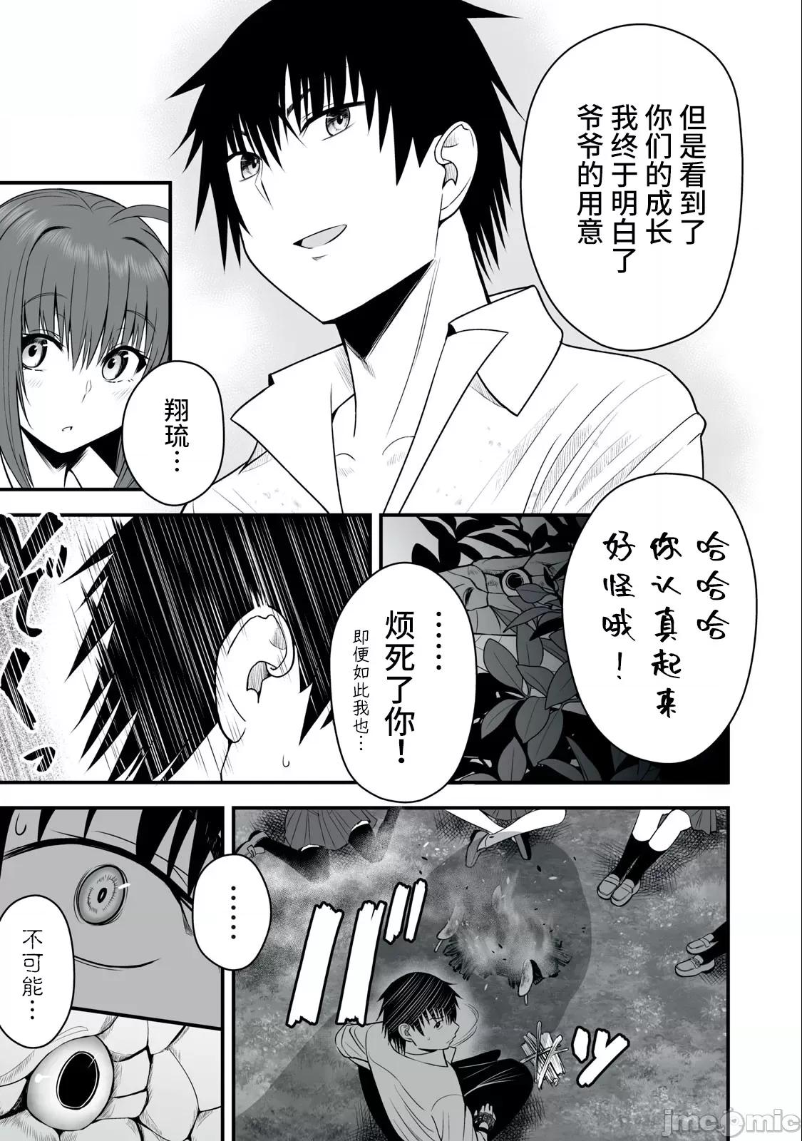異世界輕松生存～生存技能超強的我與四位美少女共度的無人島生活 異世界輕松生存～生存技能超強的我與四位美少女共度的無人島生活～7 第20页
