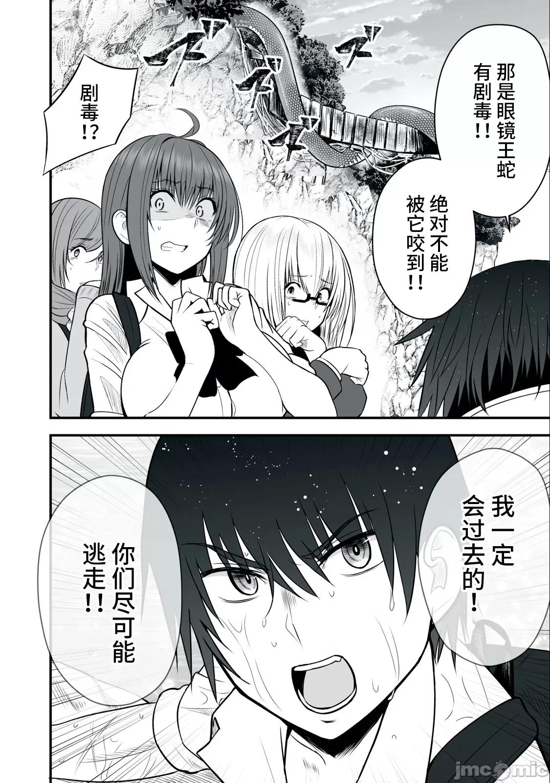 異世界輕松生存～生存技能超強的我與四位美少女共度的無人島生活 異世界輕松生存～生存技能超強的我與四位美少女共度的無人島生活～8 第9页