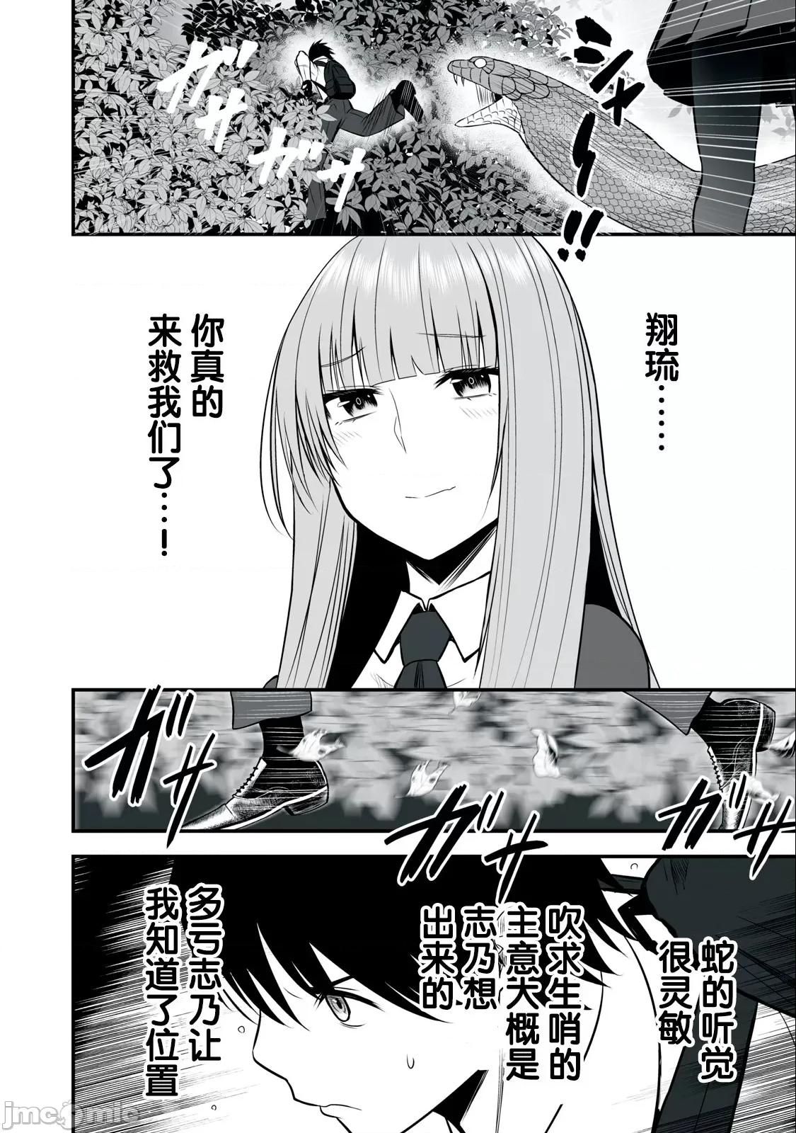 異世界輕松生存～生存技能超強的我與四位美少女共度的無人島生活 異世界輕松生存～生存技能超強的我與四位美少女共度的無人島生活～8 第21页