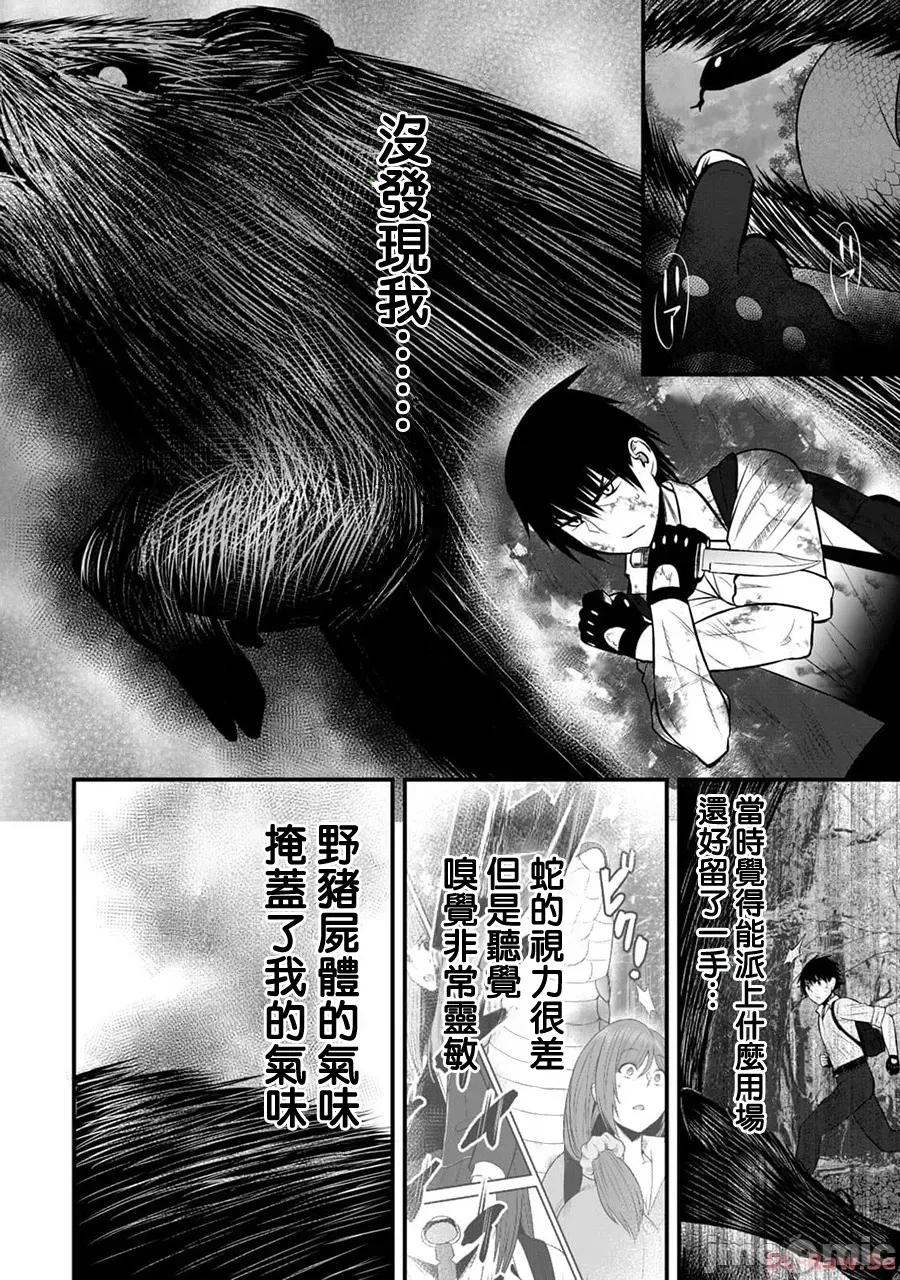 異世界輕松生存～生存技能超強的我與四位美少女共度的無人島生活 異世界輕松生存 12 第4页