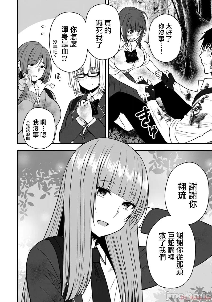 異世界輕松生存～生存技能超強的我與四位美少女共度的無人島生活 異世界輕松生存 12 第12页