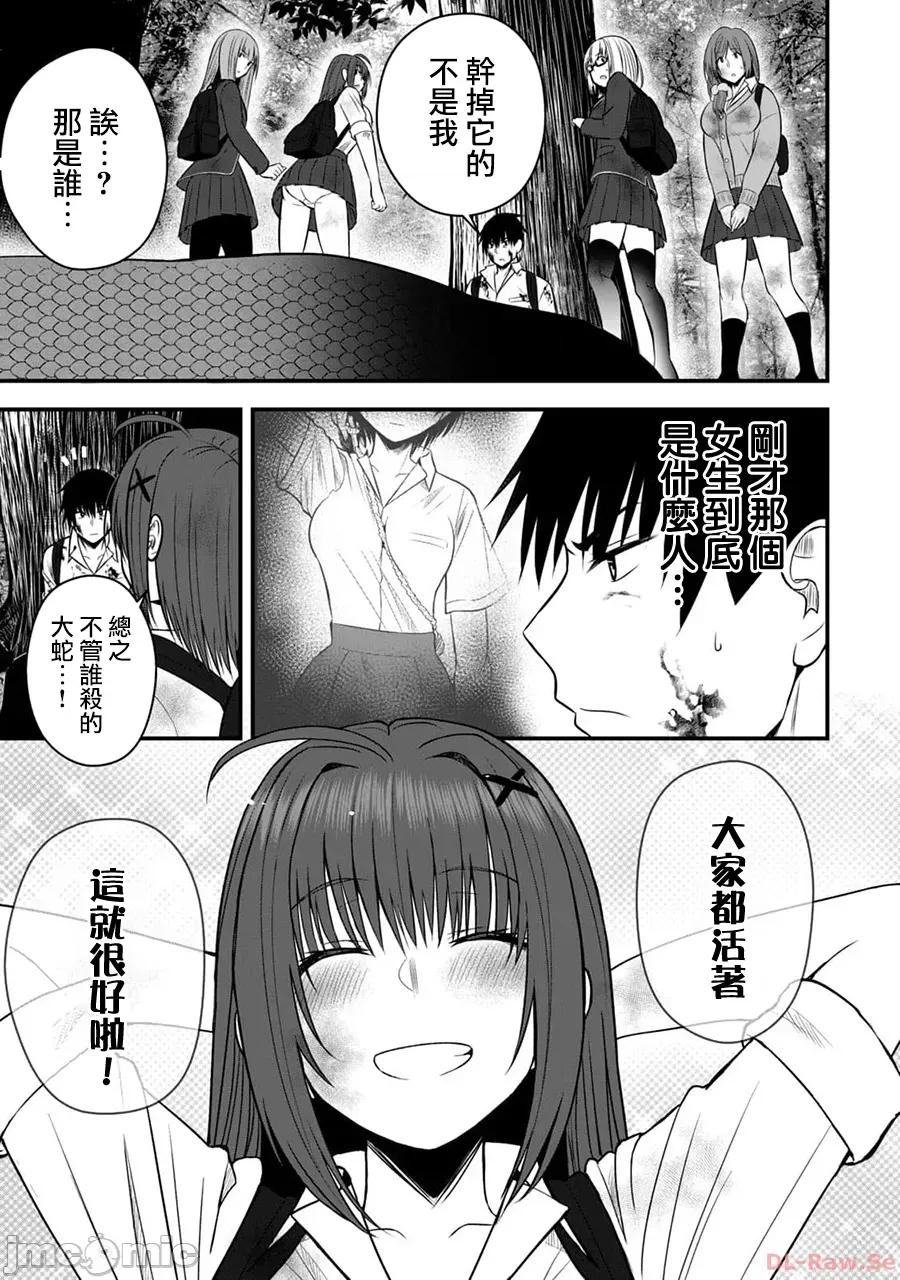 異世界輕松生存～生存技能超強的我與四位美少女共度的無人島生活 異世界輕松生存 12 第13页