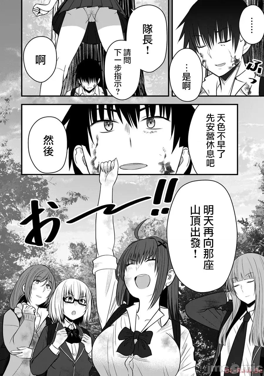 異世界輕松生存～生存技能超強的我與四位美少女共度的無人島生活 異世界輕松生存 12 第14页
